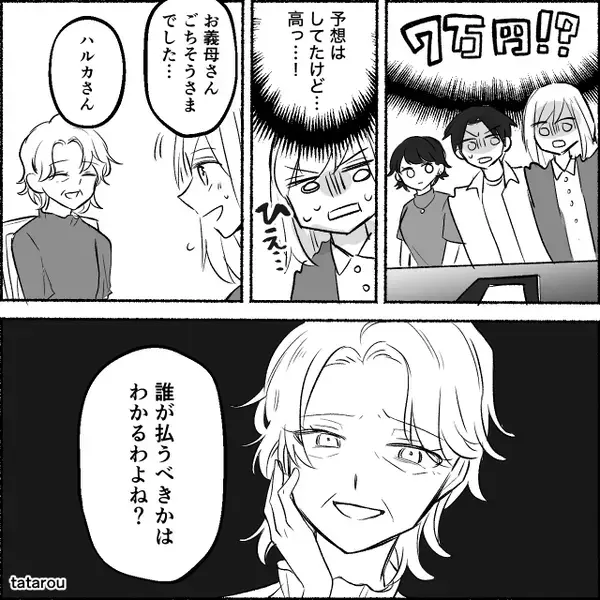 【7万円】の支払いを嫁に押し付ける義母！だが「支払いはお済みですよ」店員の一言に…「えっ」