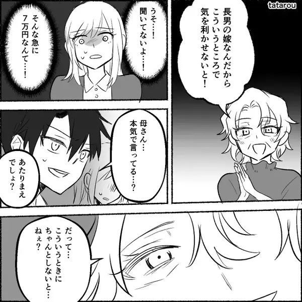 【7万円】の支払いを嫁に押し付ける義母！だが「支払いはお済みですよ」店員の一言に…「えっ」