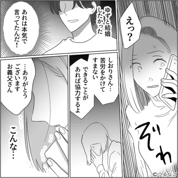 夫「妹と結婚したかった」義母「“お嫁さん”の前で言っちゃダメ（笑）」すると⇒義父との電話で【夫の真意】を知ることに！？