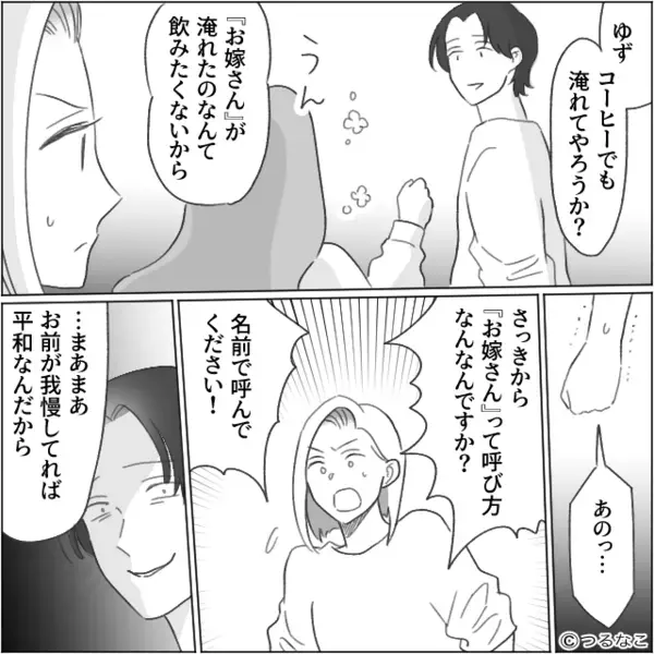 夫「妹と結婚したかった」義母「“お嫁さん”の前で言っちゃダメ（笑）」すると⇒義父との電話で【夫の真意】を知ることに！？