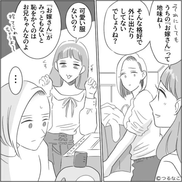 夫「妹と結婚したかった」義母「“お嫁さん”の前で言っちゃダメ（笑）」すると⇒義父との電話で【夫の真意】を知ることに！？