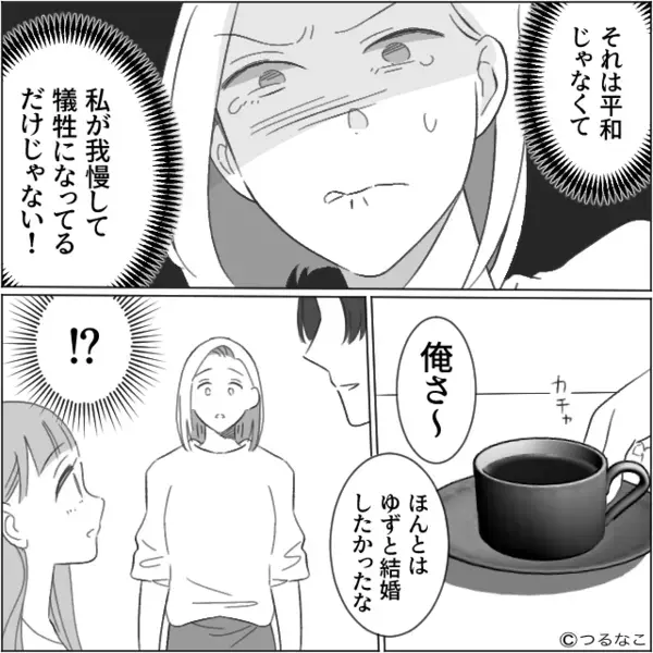 夫「妹と結婚したかった」義母「“お嫁さん”の前で言っちゃダメ（笑）」すると⇒義父との電話で【夫の真意】を知ることに！？