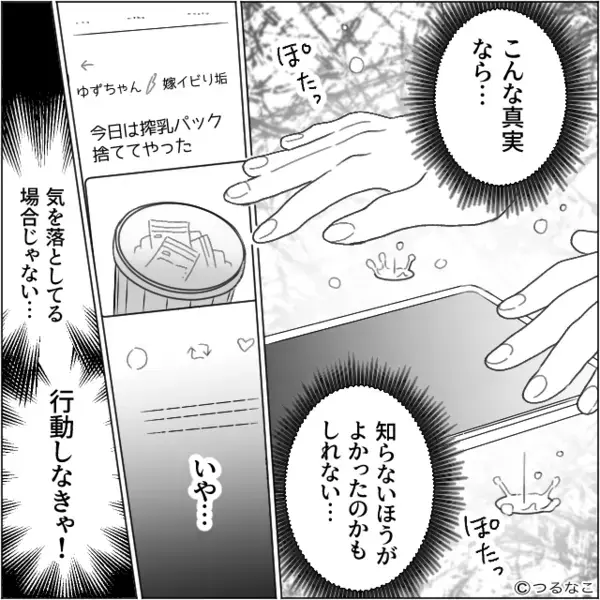 夫「妹と結婚したかった」義母「“お嫁さん”の前で言っちゃダメ（笑）」すると⇒義父との電話で【夫の真意】を知ることに！？