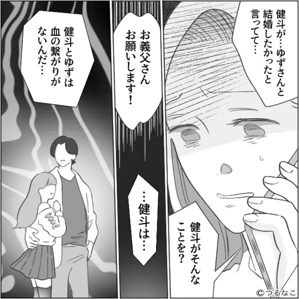 夫「妹と結婚したかった」義母「“お嫁さん”の前で言っちゃダメ（笑）」すると⇒義父との電話で【夫の真意】を知ることに！？