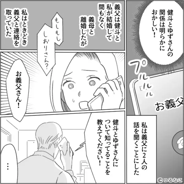 夫「妹と結婚したかった」義母「“お嫁さん”の前で言っちゃダメ（笑）」すると⇒義父との電話で【夫の真意】を知ることに！？