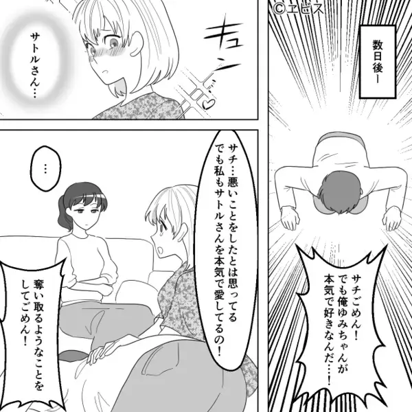 結婚に焦った36歳女が…“親友の夫”を略奪！？しかし直後⇒「あっそう。じゃあ…」親友が冷静なワケを知り「は…？」