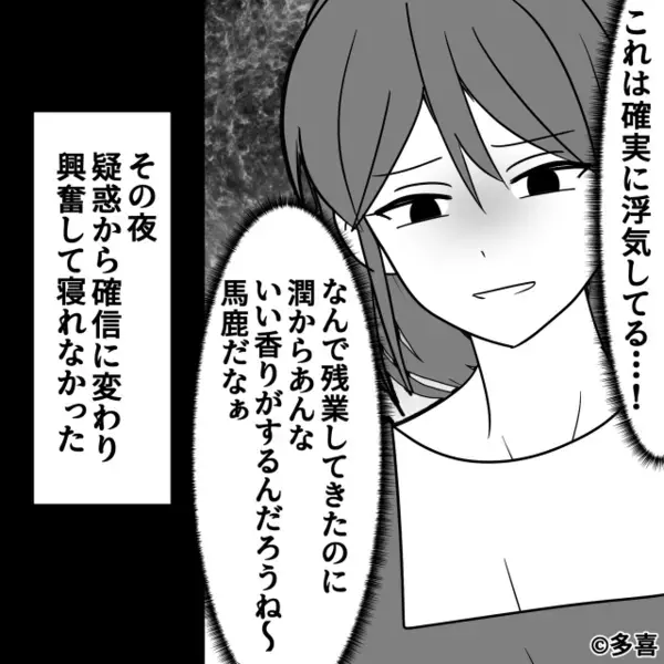 夫の“残業”が増えるたびに喜ぶ妻！？数日後【壊れろ…壊れろ…】その光景に、夫の背筋が凍りついたワケ