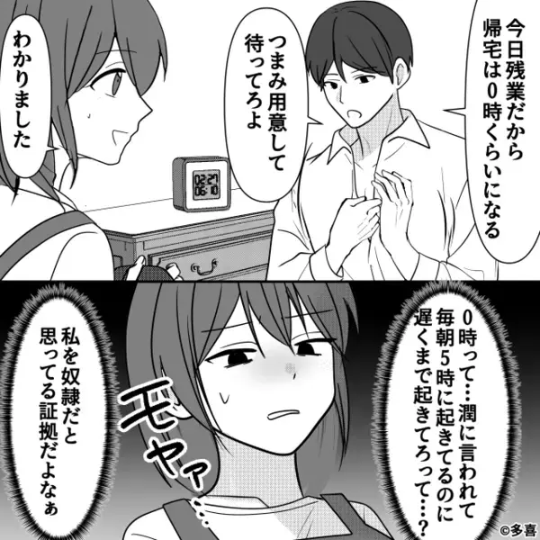 夫の“残業”が増えるたびに喜ぶ妻！？数日後【壊れろ…壊れろ…】その光景に、夫の背筋が凍りついたワケ