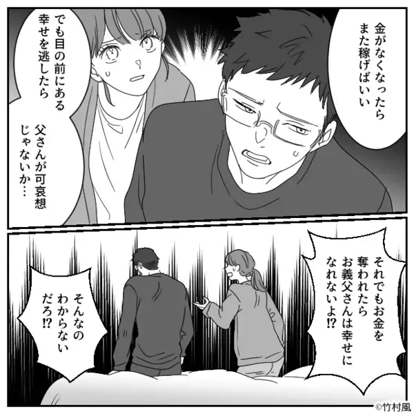 家族全員が反対な義父の“再婚”に…夫だけは賛成！？だが翌日⇒「ちょっと待って…」背筋が凍る【真実】に辿り着いた話