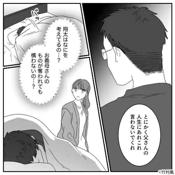家族全員が反対な義父の“再婚”に…夫だけは賛成！？だが翌日⇒「ちょっと待って…」背筋が凍る【真実】に辿り着いた話
