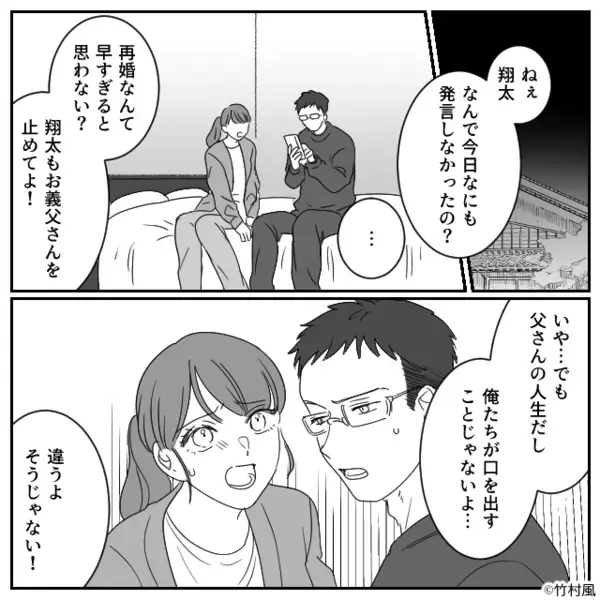 家族全員が反対な義父の“再婚”に…夫だけは賛成！？だが翌日⇒「ちょっと待って…」背筋が凍る【真実】に辿り着いた話