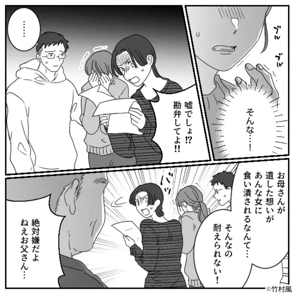 家族全員が反対な義父の“再婚”に…夫だけは賛成！？だが翌日⇒「ちょっと待って…」背筋が凍る【真実】に辿り着いた話