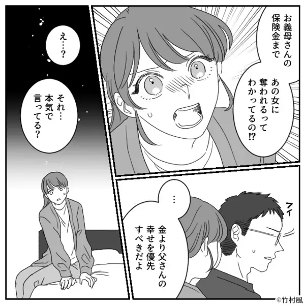 家族全員が反対な義父の“再婚”に…夫だけは賛成！？だが翌日⇒「ちょっと待って…」背筋が凍る【真実】に辿り着いた話