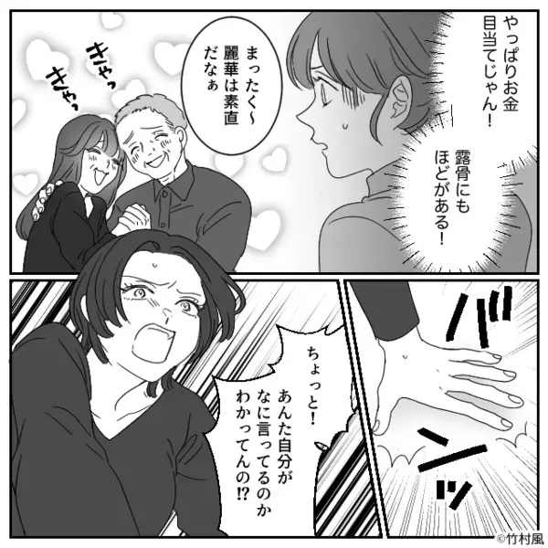 家族全員が反対な義父の“再婚”に…夫だけは賛成！？だが翌日⇒「ちょっと待って…」背筋が凍る【真実】に辿り着いた話