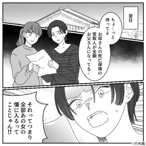 家族全員が反対な義父の“再婚”に…夫だけは賛成！？だが翌日⇒「ちょっと待って…」背筋が凍る【真実】に辿り着いた話