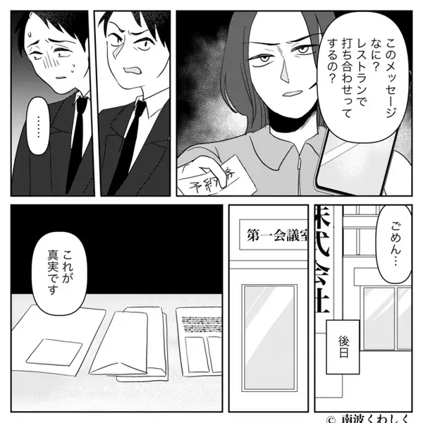 夫「お前みたいなブス」浮気相手と妻の悪口を言う夫！翌日⇒妻が【5枚の紙】で夫を黙らせた話