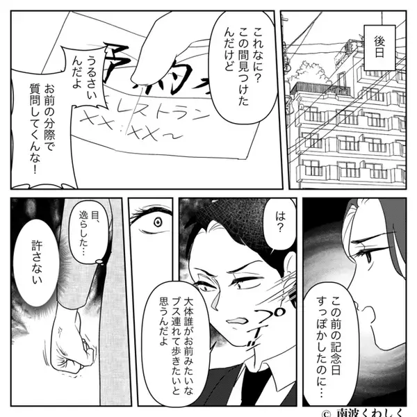 夫「お前みたいなブス」浮気相手と妻の悪口を言う夫！翌日⇒妻が【5枚の紙】で夫を黙らせた話