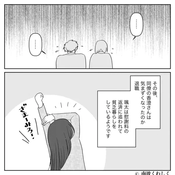 夫「お前みたいなブス」浮気相手と妻の悪口を言う夫！翌日⇒妻が【5枚の紙】で夫を黙らせた話
