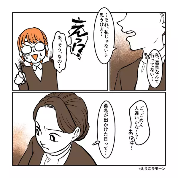 同僚「この前、温泉にいたよね？」私「え？」⇒身に覚えのない【目撃情報】の真相に背筋が凍りついたワケ