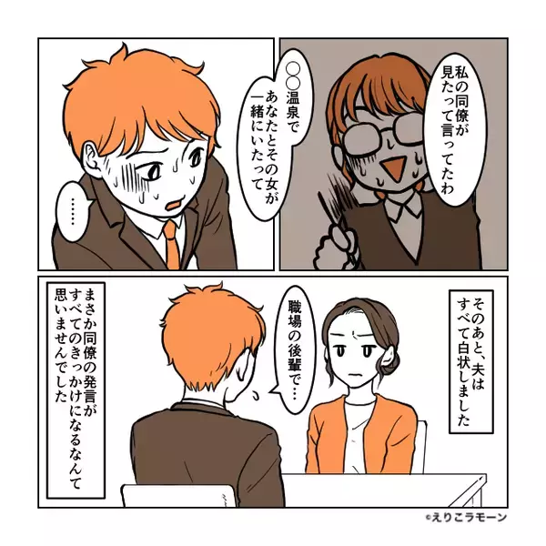 同僚「この前、温泉にいたよね？」私「え？」⇒身に覚えのない【目撃情報】の真相に背筋が凍りついたワケ