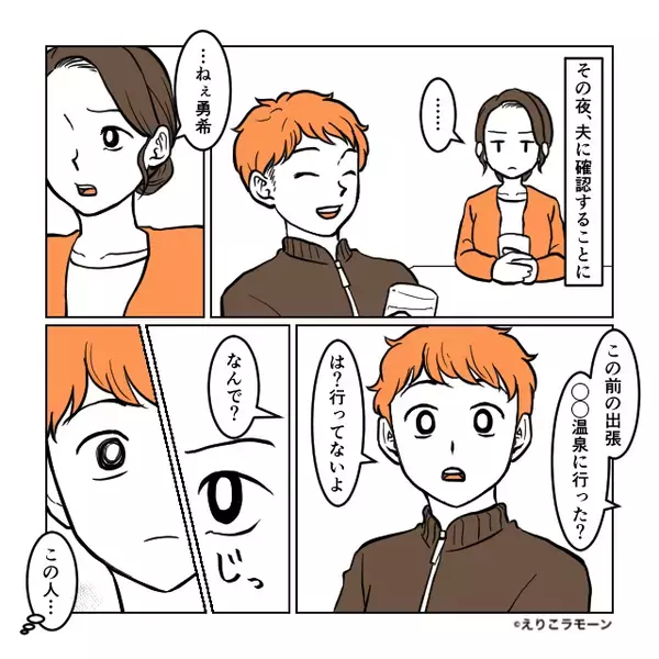 同僚「この前、温泉にいたよね？」私「え？」⇒身に覚えのない【目撃情報】の真相に背筋が凍りついたワケ