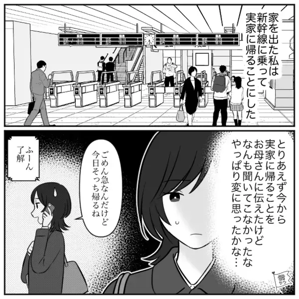 「俺の席だ！」新幹線で〈他人の指定席〉を奪う迷惑客！？だが直後「あなた…」意外な人物によって【天罰】が下る