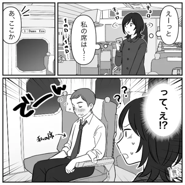 「俺の席だ！」新幹線で〈他人の指定席〉を奪う迷惑客！？だが直後「あなた…」意外な人物によって【天罰】が下る