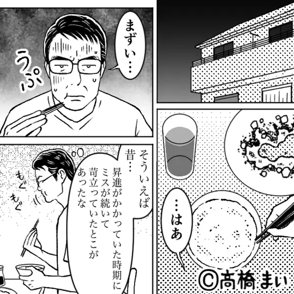 妻の手料理に…「手抜きすんな」と罵り続けた最低夫。だが数年後「こ、これは…」夫が後悔で”崩れ落ちたワケ”とは