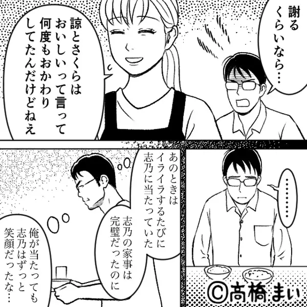 妻の手料理に…「手抜きすんな」と罵り続けた最低夫。だが数年後「こ、これは…」夫が後悔で”崩れ落ちたワケ”とは