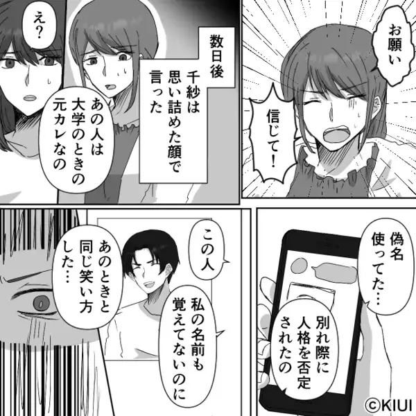 婚約者の彼を絶賛する両親。しかし⇒妹「あの人だけはやめて…」思い詰めた告白に背筋が凍りついたワケ