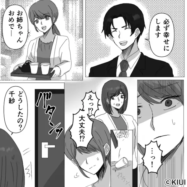 婚約者の彼を絶賛する両親。しかし⇒妹「あの人だけはやめて…」思い詰めた告白に背筋が凍りついたワケ