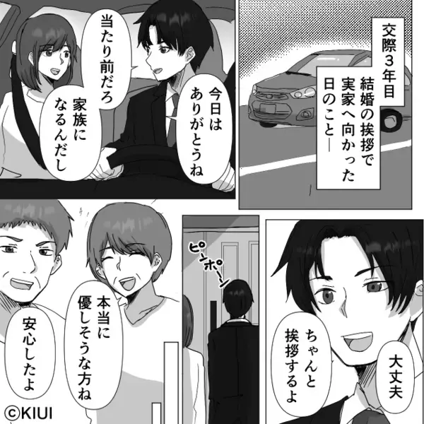 婚約者の彼を絶賛する両親。しかし⇒妹「あの人だけはやめて…」思い詰めた告白に背筋が凍りついたワケ