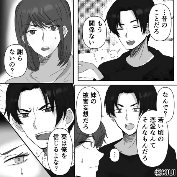 婚約者の彼を絶賛する両親。しかし⇒妹「あの人だけはやめて…」思い詰めた告白に背筋が凍りついたワケ