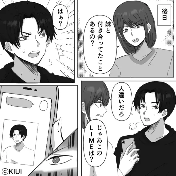 婚約者の彼を絶賛する両親。しかし⇒妹「あの人だけはやめて…」思い詰めた告白に背筋が凍りついたワケ