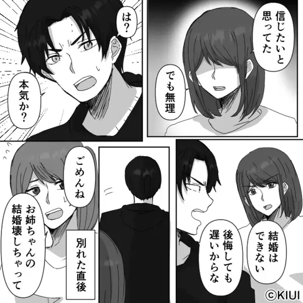 婚約者の彼を絶賛する両親。しかし⇒妹「あの人だけはやめて…」思い詰めた告白に背筋が凍りついたワケ