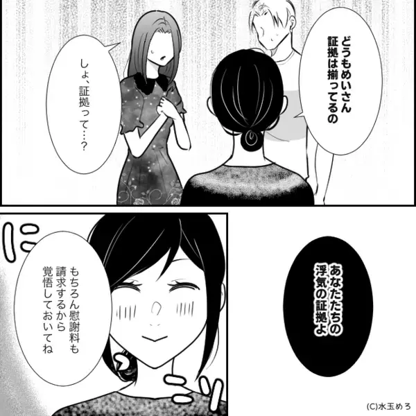 虚勢を張る夫の“自慢”を信じた浮気女。しかし【ガチャ】笑顔で帰宅した妻「大切なこと教えてあげる」浮気女「う、嘘…」
