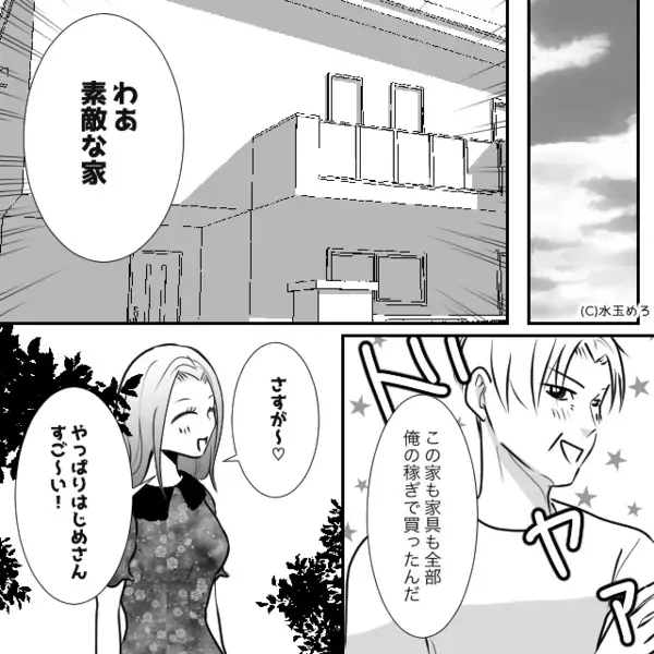虚勢を張る夫の“自慢”を信じた浮気女。しかし【ガチャ】笑顔で帰宅した妻「大切なこと教えてあげる」浮気女「う、嘘…」