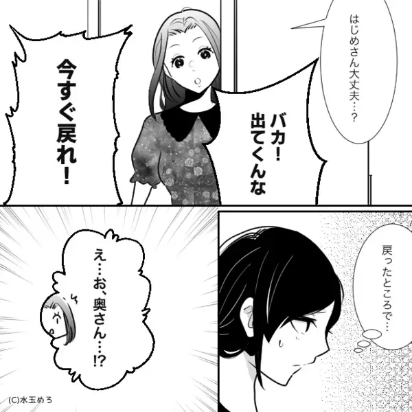 虚勢を張る夫の“自慢”を信じた浮気女。しかし【ガチャ】笑顔で帰宅した妻「大切なこと教えてあげる」浮気女「う、嘘…」