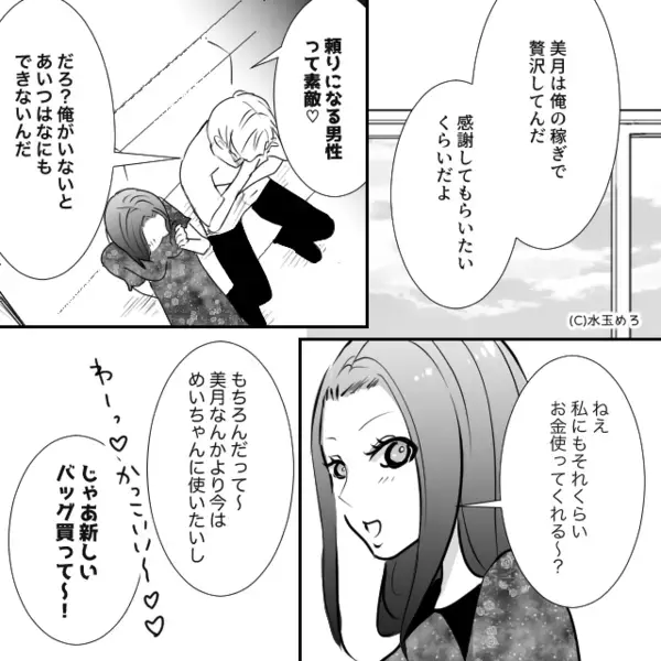 虚勢を張る夫の“自慢”を信じた浮気女。しかし【ガチャ】笑顔で帰宅した妻「大切なこと教えてあげる」浮気女「う、嘘…」