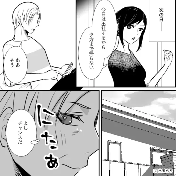 虚勢を張る夫の“自慢”を信じた浮気女。しかし【ガチャ】笑顔で帰宅した妻「大切なこと教えてあげる」浮気女「う、嘘…」