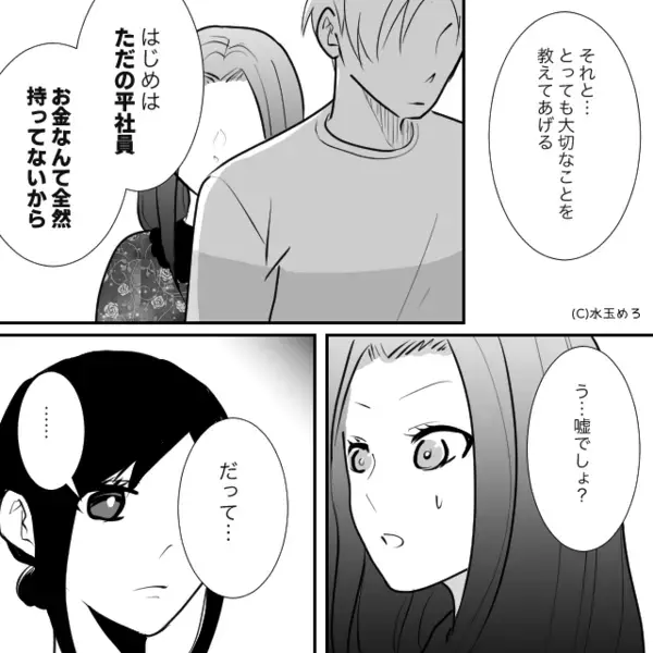 虚勢を張る夫の“自慢”を信じた浮気女。しかし【ガチャ】笑顔で帰宅した妻「大切なこと教えてあげる」浮気女「う、嘘…」