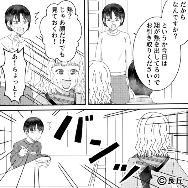 熱がある息子の前で【遺産3億円】欲しさに義母が暴走！？しかし直後⇒『ドンッ』立ちはだかった“2人”に顔面蒼白