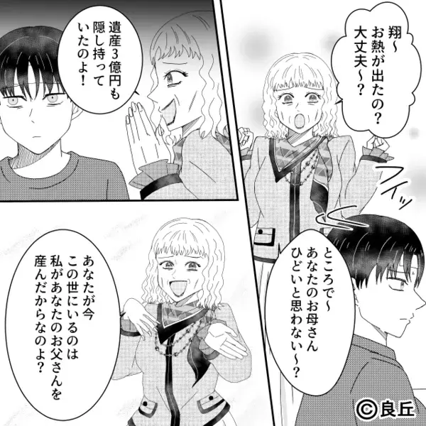 熱がある息子の前で【遺産3億円】欲しさに義母が暴走！？しかし直後⇒『ドンッ』立ちはだかった“2人”に顔面蒼白
