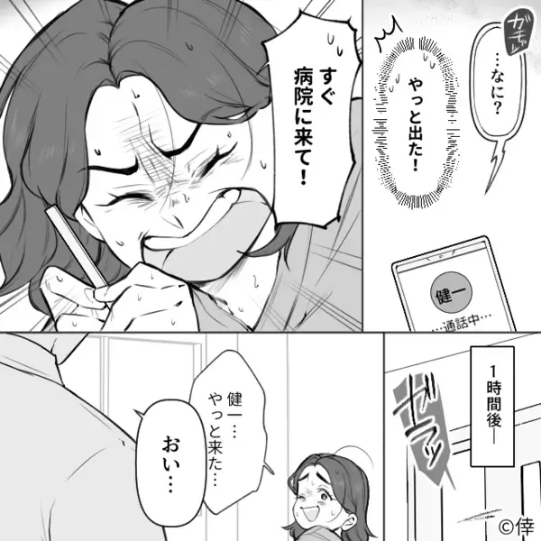 妻に陣痛が来ても電話に出ない夫！？1時間後⇒ようやく病室に現れた姿に「え！？嘘でしょ…」