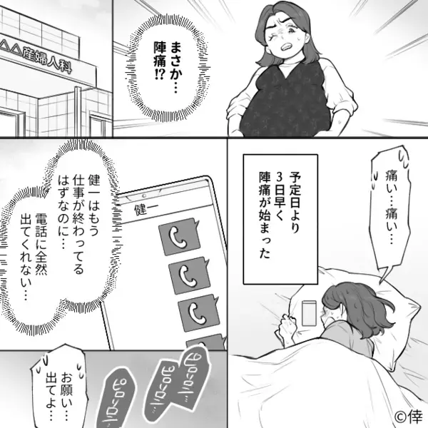 妻に陣痛が来ても電話に出ない夫！？1時間後⇒ようやく病室に現れた姿に「え！？嘘でしょ…」