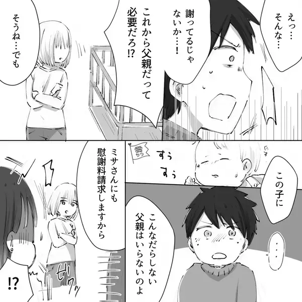 「“いいパパ”になる」浮気相手と一緒に許しを請う夫。しかし⇒妻「わかった」許されたと思った瞬間「えっ…？」