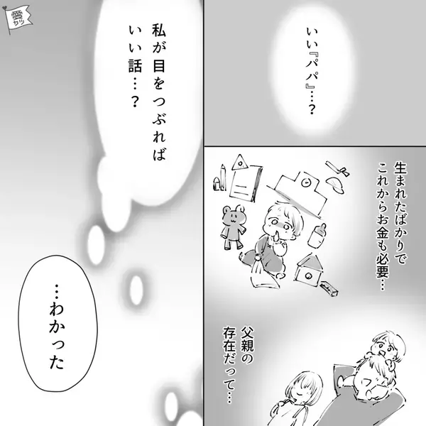 「“いいパパ”になる」浮気相手と一緒に許しを請う夫。しかし⇒妻「わかった」許されたと思った瞬間「えっ…？」