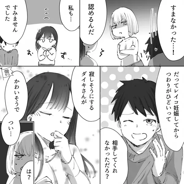 「“いいパパ”になる」浮気相手と一緒に許しを請う夫。しかし⇒妻「わかった」許されたと思った瞬間「えっ…？」