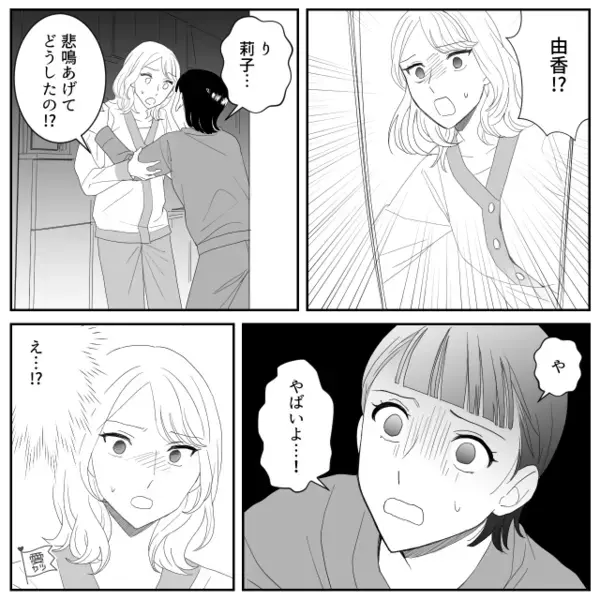親切なフリをして”女性に近づく”男。だが後日、「なにこれ…」浴室で見つけた【物の正体】に震えが止まらない！？