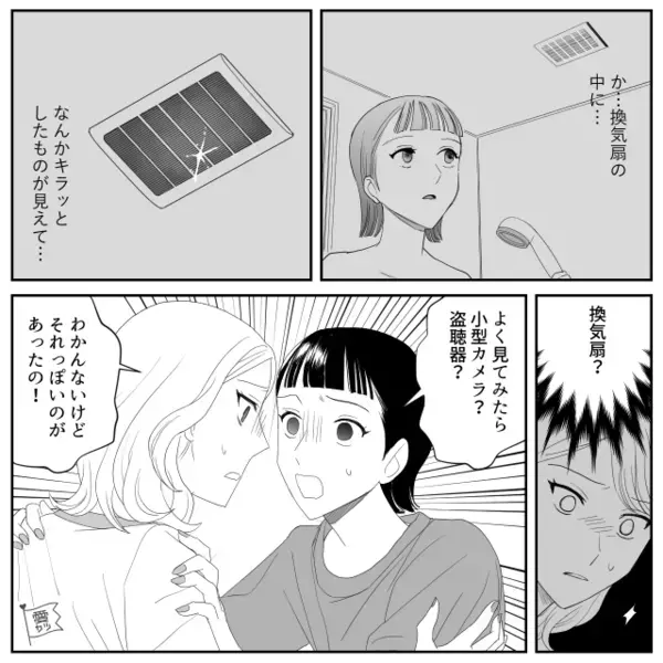 親切なフリをして”女性に近づく”男。だが後日、「なにこれ…」浴室で見つけた【物の正体】に震えが止まらない！？